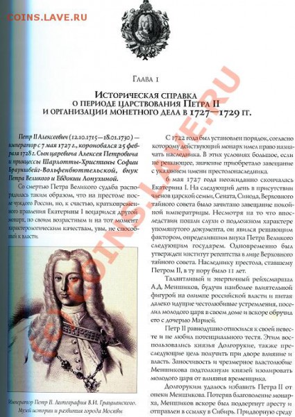 Известный и неизвестный рубль Петра II. - img102