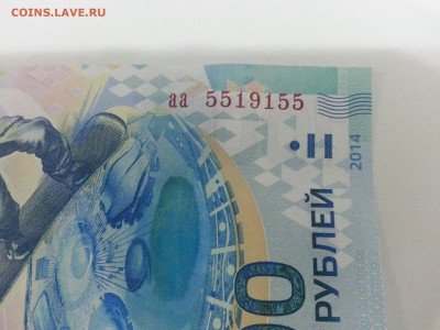 Сочи 100 руб. РАДАР аа 5519155 до 30.11.2014 22:00 - 20141125_180359