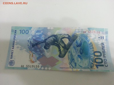 Сочи 100 руб. РАДАР аа 5519155 до 30.11.2014 22:00 - 20141125_180350