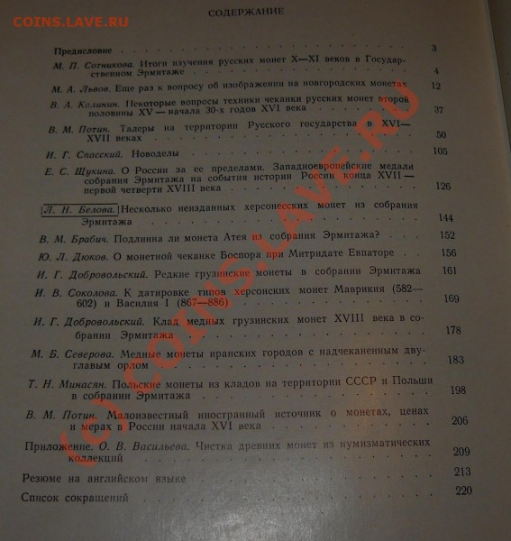 вырезка из сборника по чистке монет - P1030205.JPG