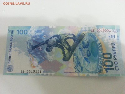 Сочи 100 руб. АНТИРАДАР аа 5519551 до 30.11.2014 22:00 - 20141125_180334