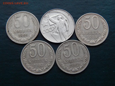 Заголовок сообщения: С РУБЛЯ 50 копеек СССР 5 шт - DSCN3259.JPG