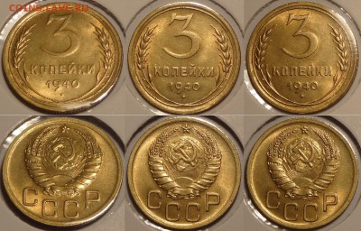 3 копейки 1940 анц штемпельный блеск до 29.11.14 в 22.00 - 3 коп 1940 -15- 27.10.14