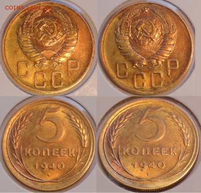 5 копеек 1940 штемпельный блеск до 29.11.14 в 22.00 - 5 коп 1940 - 07.08.14