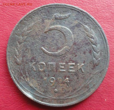 5 Копеек 1924 г. окон. 29.11.2014 г. 22-00 МСК. - 1111