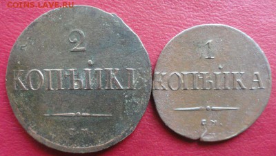 2,1 Копейки 1837,1838 г. СМ окон. 29.11.2014 г. 22-00 МСК. - 1111111