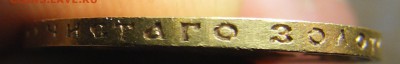 10 рублей 1904г а.р Оценка и определение подлинности. - 06