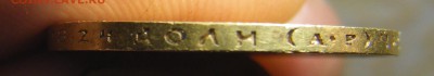 10 рублей 1904г а.р Оценка и определение подлинности. - 07