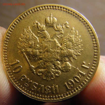 10 рублей 1904г а.р Оценка и определение подлинности. - 08