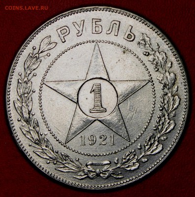 1 рубль 1921 --------- до 30.11.14, 22-00 - Picture 376