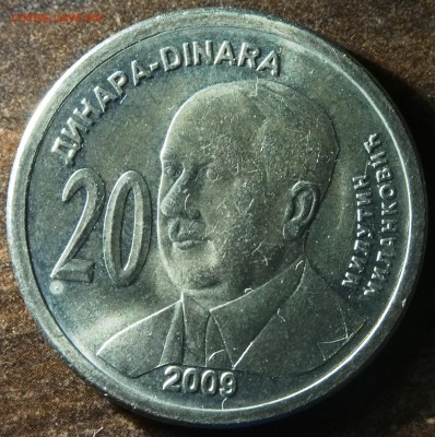 20 динаров Сербия 2009 до 29.11 - PB250842.JPG