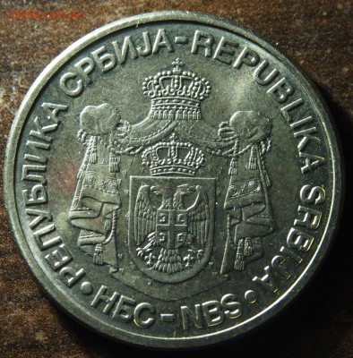 20 динаров Сербия 2009 до 29.11 - PB250841.JPG