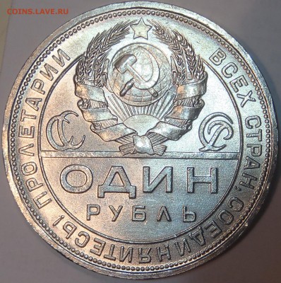 Рубль 1842г. - P8260762.JPG