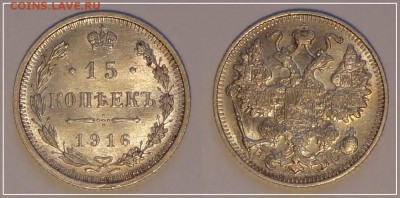 15 коп 1916 анц штемпельные до 29.11.14 в 22.00 - 15 коп 1916 - 19.11.13