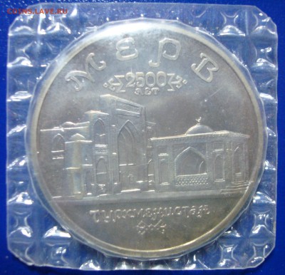 5 рублей  1993г. Мерв -запайка АЦ до 28.11.14. - DSC00679.JPG