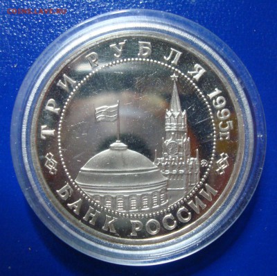 3 рубля 1995г. Встреча на Эльбе до 28.11.14 - DSC00682.JPG
