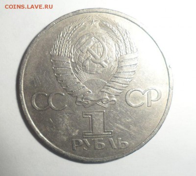 1 рубль СССР 60 лет - 5.JPG