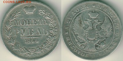 1 рубль 1844 MW - до 22-00мск 27.11 - 1r-1844mw