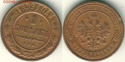 1 коп 1899 - 22-00мск 27.11 - 1k-1899