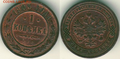 1 коп 1903 - 22-00мск 27.11 - 1k-1903