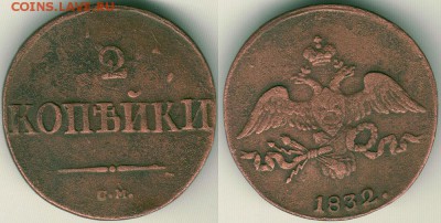 2 коп 1832см - до 22-00мск 27.11 - 2k-1832sm
