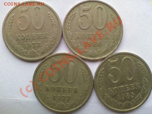 50коп СССР. годы: 72, 77, 85, 86. - DC100503002