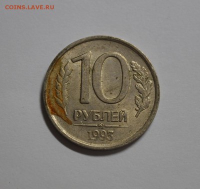 10 рублей 1993 немагнитная оценка - DSC_0143 (2).JPG