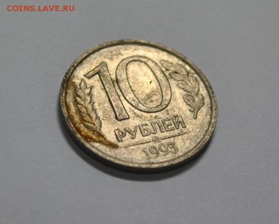 10 рублей 1993 немагнитная оценка - DSC_0144 (2).JPG