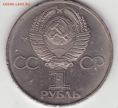 1 рубль СССР 60 лет - Image0037.JPG
