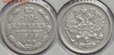 10 коп 1906 до 29.11.14 в 22.00 - 10 коп -8-1906 - 02.11.14