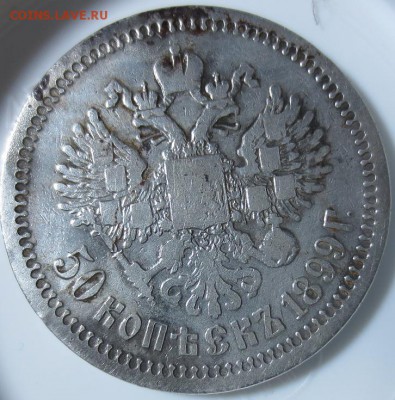50 копеек 1899г звезда "VF+" (до 30.11.2014 20-30 по Москве) - 1 р 1899 звезда