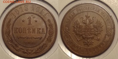 1 коп 1913 до 29.11.14 в 22.00 - 1 коп 1913 - 18.11.14