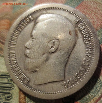 50 копеек 1899г звезда "VF+" (до 30.11.2014 20-30 по Москве) - 1 р 189 9