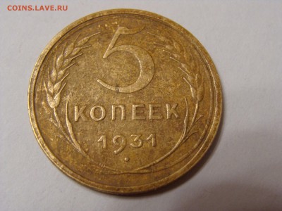 5 копеек 1931 года раскол штемпеля. - DSC06568.JPG