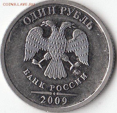 1руб-2009ммд.(магн) шт-? - IMG_0002