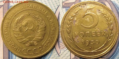 5 копеек 1930 полный раскол аверса.Оценка. - IMG_1249