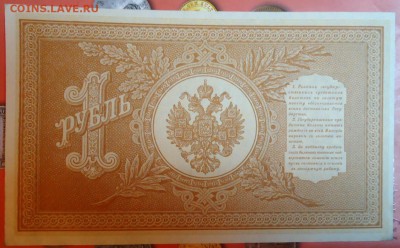 1 рубль-1898г. 5руб-1909г. 10руб.-1909г. - DSC05390.JPG