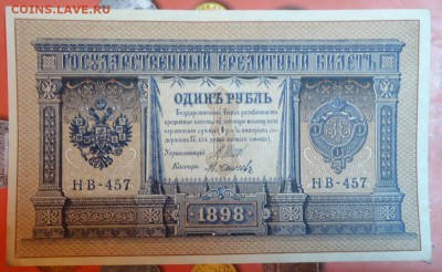 1 рубль-1898г. 5руб-1909г. 10руб.-1909г. - DSC05389.JPG