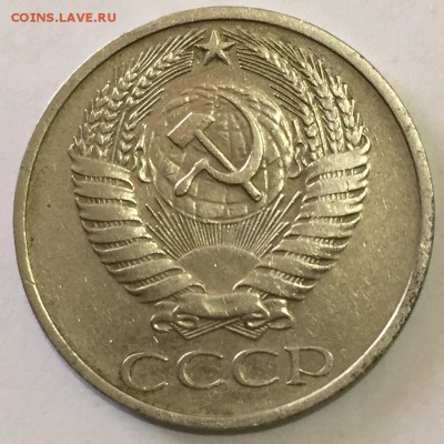 50 копеек 1976 - 23
