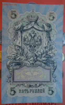 1 рубль-1898г. 5руб-1909г. 10руб.-1909г. - DSC05388.JPG