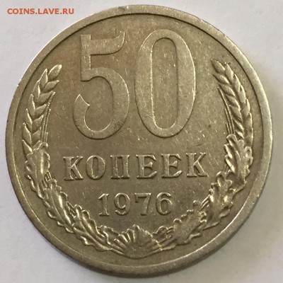 50 копеек 1976 - 24