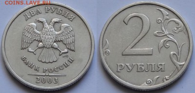 2 рубля 2003 до 29.11.14 в 22.00 - 2 рубля 2003 - 16.10.14 - 2