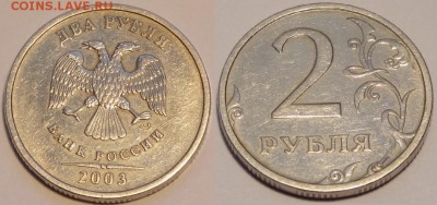 2 рубля 2003 до 29.11.14 в 22.00 - 2 рубля 2003 - 16.10.14 - 1
