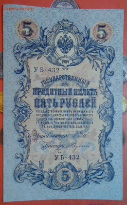 1 рубль-1898г. 5руб-1909г. 10руб.-1909г. - DSC05387.JPG