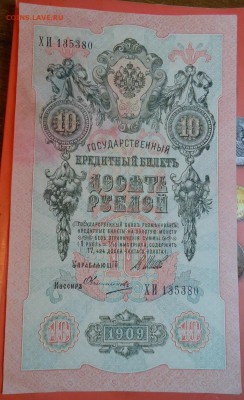 1 рубль-1898г. 5руб-1909г. 10руб.-1909г. - DSC05385.JPG