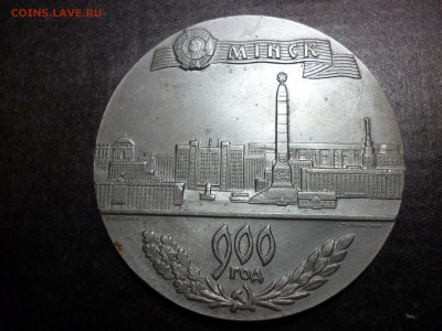 900 лет МИНСКУ, НАСТ. МЕДАЛЬ, оценка - 900ЛМ.JPG