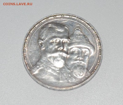 СЕРЕБРЯНЫЙ РУБЛЬ  "300 лет дома Романовых" 1613-1913 (в.с) - DSC_0015.JPG