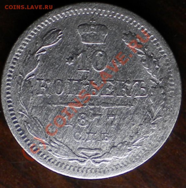 10 к 1877 нф - ыав.JPG
