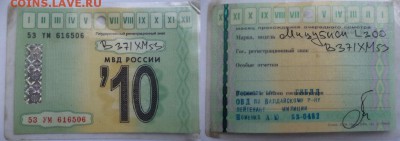 Талоны техосмотра - DSC08977.JPG