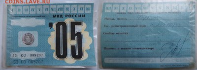 Талоны техосмотра - DSC08979.JPG